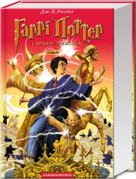Гаррі Поттер i Орден Фенікса. Джоан Роулінг/ Дитяча література