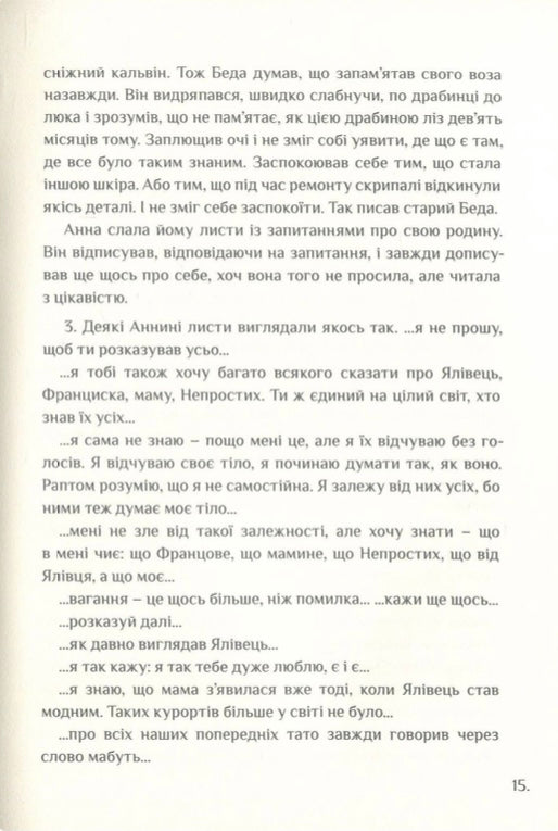 НепрОсті. Тарас Прохасько