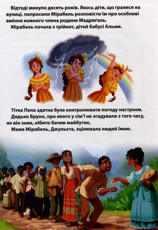 Енканто. Світ магії