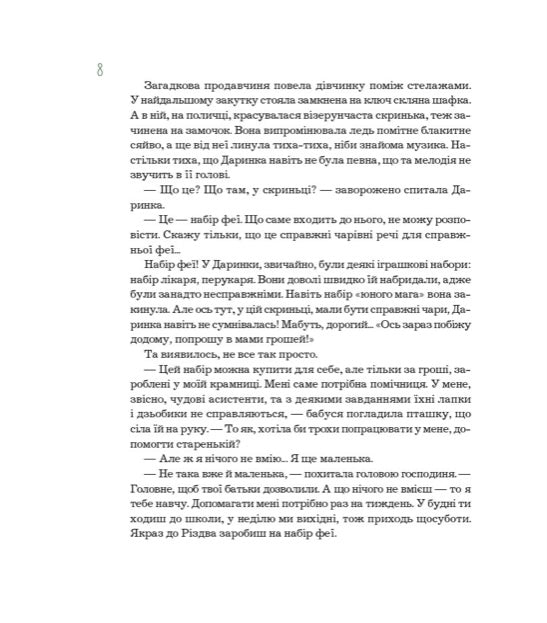 Секрети Чарівних Подарунків. Лариса Камінська