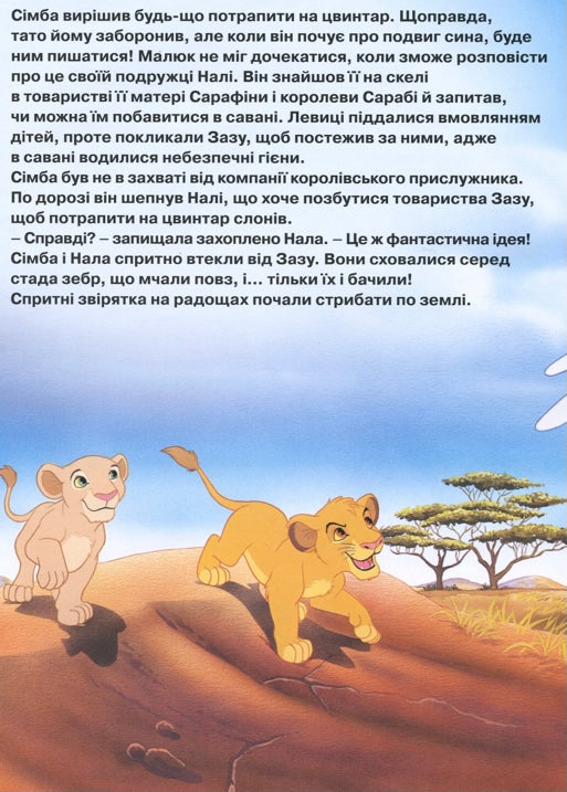 Король Лев. Магічна колекція/ Дитяча література