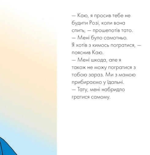 Каю і Ґілберт. Жоселін Саншагрен