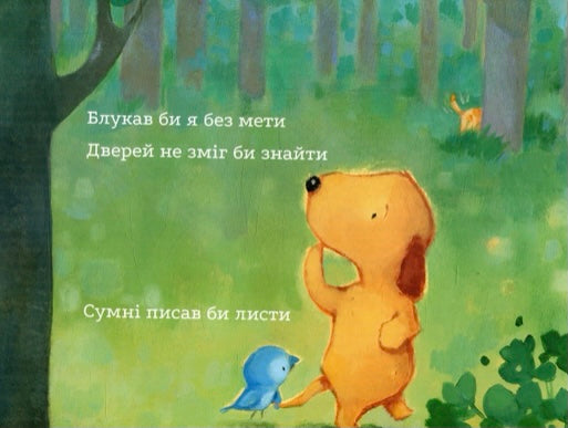 Якби не ти. Боб Ділан/ Дитяча література