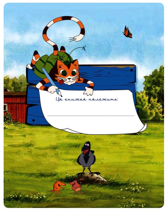 Петсон і Фіндус. Анкета для друзів. Свен Нордквіст/ Дитяча література