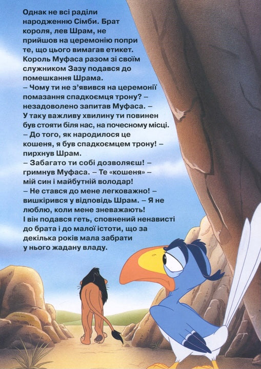 Король Лев. Магічна колекція/ Дитяча література