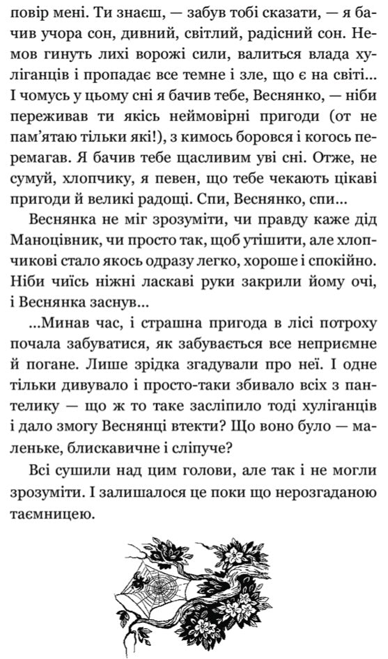 В Країні Сонячних Зайчиків. Всеволод Нестайко