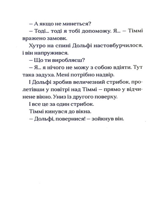 Вовкулаченя Дольфі. Пол Ван Лун