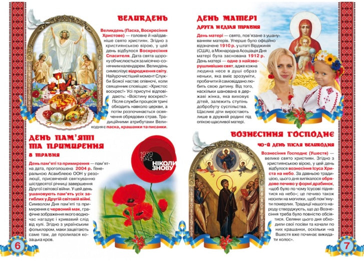 Велика книжка. Свята моєї України. Олег Зав'язкин/ Дитяча література