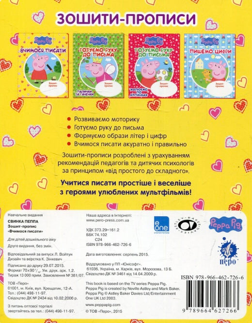 Вчимося писати. Зошит-пропис