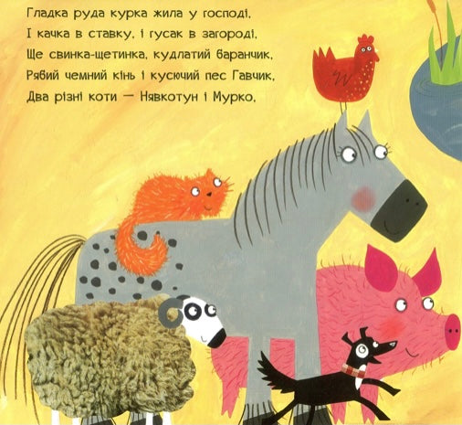 Що почуло сонечко. Джулія Дональдсон/ Дитяча література