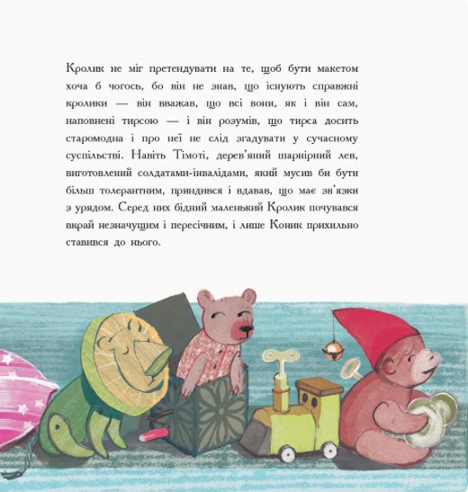 Вельветовий кролик, або Як іграшки стають справжніми. Марджері Уільямс/ Дитяча література