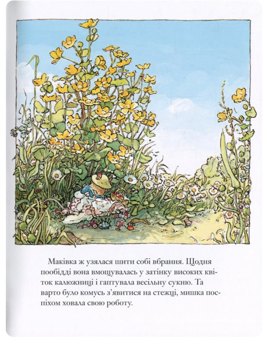 Ожиновий живопліт. Літня історія. Джилл Барклем/ Дитяча література