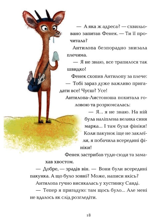 Пустельна банда. У лігві Грізного Гризлі. Каталіна Браузе