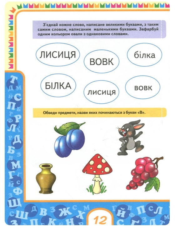 Букварик/ Дитяча література