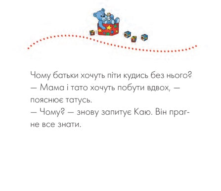 Каю. Няня. Ніколь Надо
