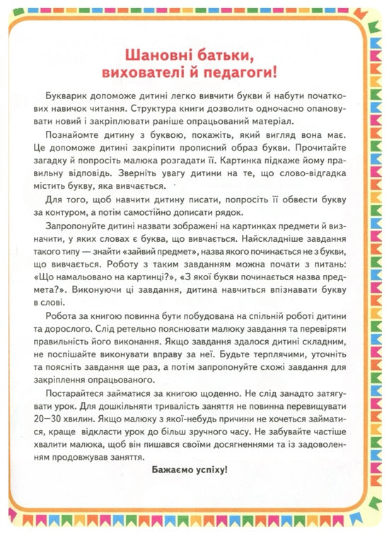 Букварик/ Дитяча література