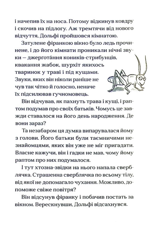 Вовкулаченя Дольфі. Пол Ван Лун