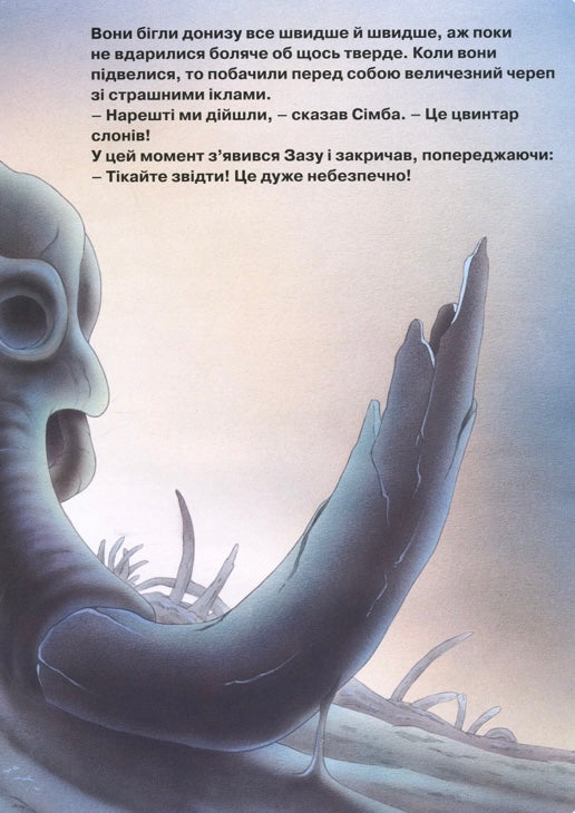 Король Лев. Магічна колекція/ Дитяча література