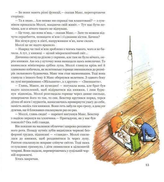 Магічна книга анатомії. Керол Доннер/ Дитяча література