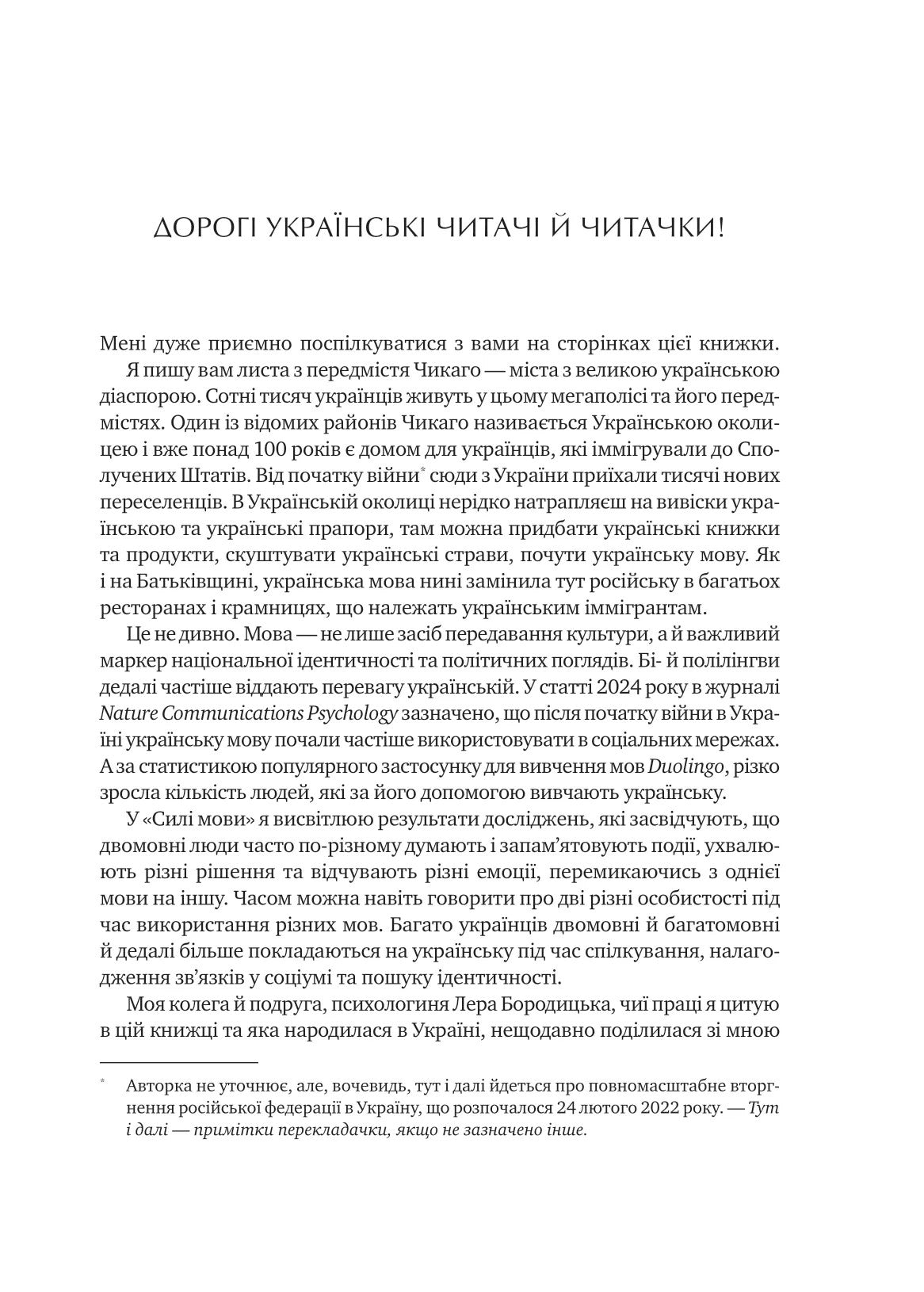 Сила мови. Як коди, які ми використовуємо, щоб думати, розмовляти й жити, змінюють наш розум. Віоріка Маріан