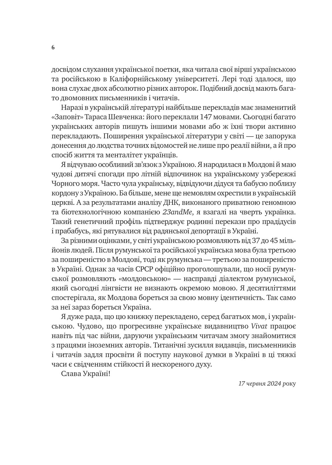 Сила мови. Як коди, які ми використовуємо, щоб думати, розмовляти й жити, змінюють наш розум. Віоріка Маріан
