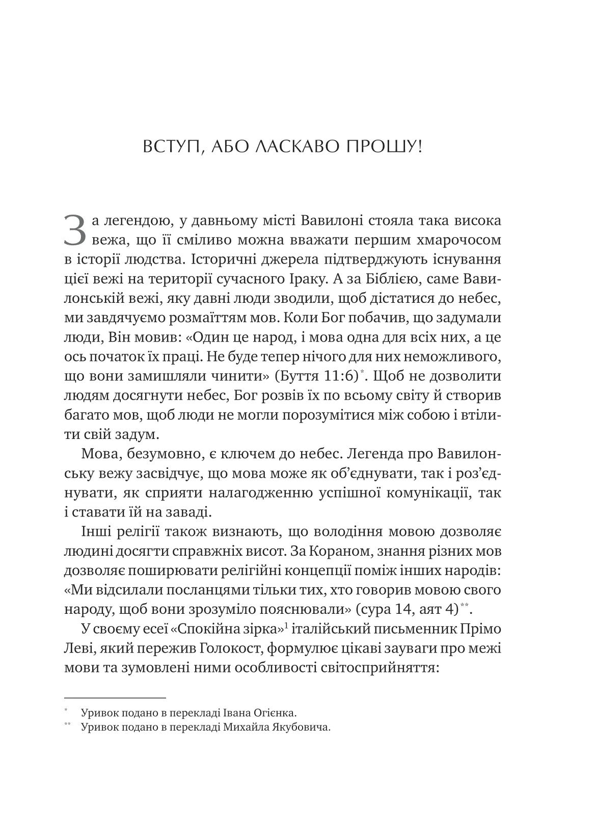 Сила мови. Як коди, які ми використовуємо, щоб думати, розмовляти й жити, змінюють наш розум. Віоріка Маріан