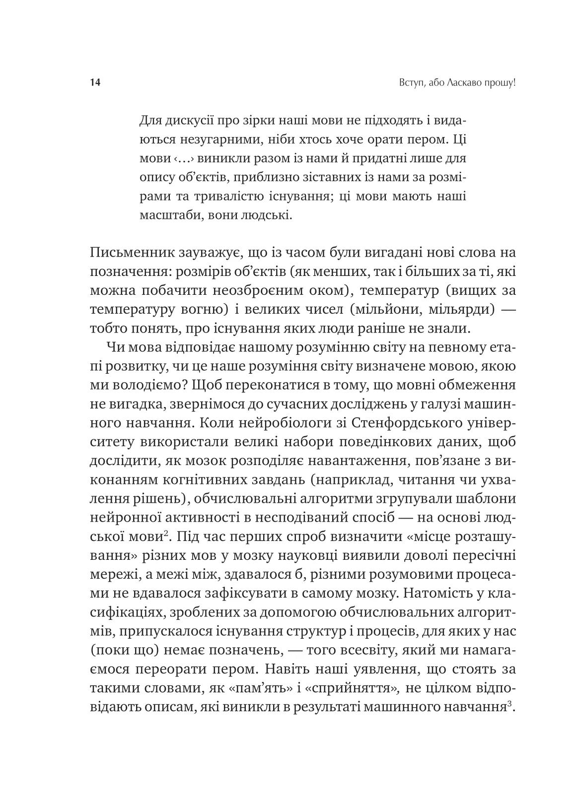 Сила мови. Як коди, які ми використовуємо, щоб думати, розмовляти й жити, змінюють наш розум. Віоріка Маріан