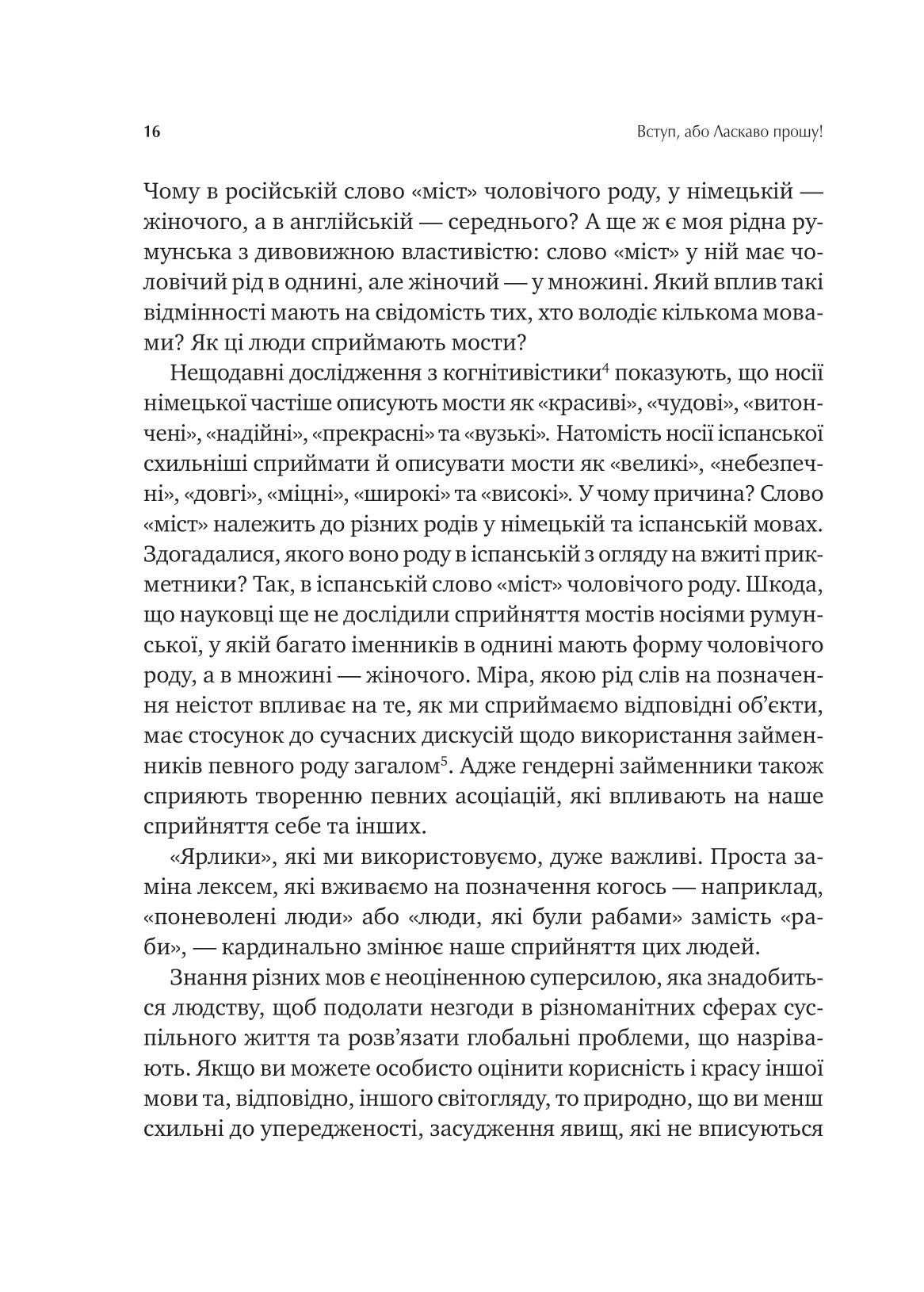 Сила мови. Як коди, які ми використовуємо, щоб думати, розмовляти й жити, змінюють наш розум. Віоріка Маріан