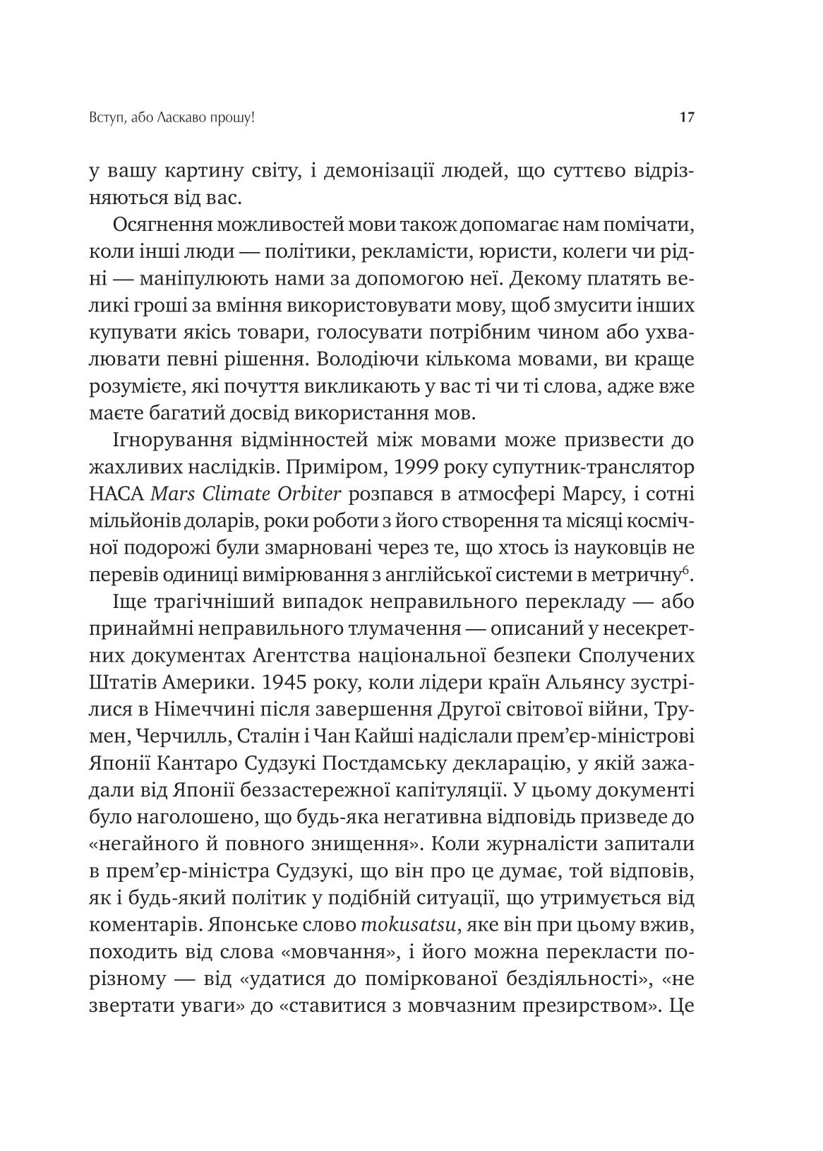 Сила мови. Як коди, які ми використовуємо, щоб думати, розмовляти й жити, змінюють наш розум. Віоріка Маріан
