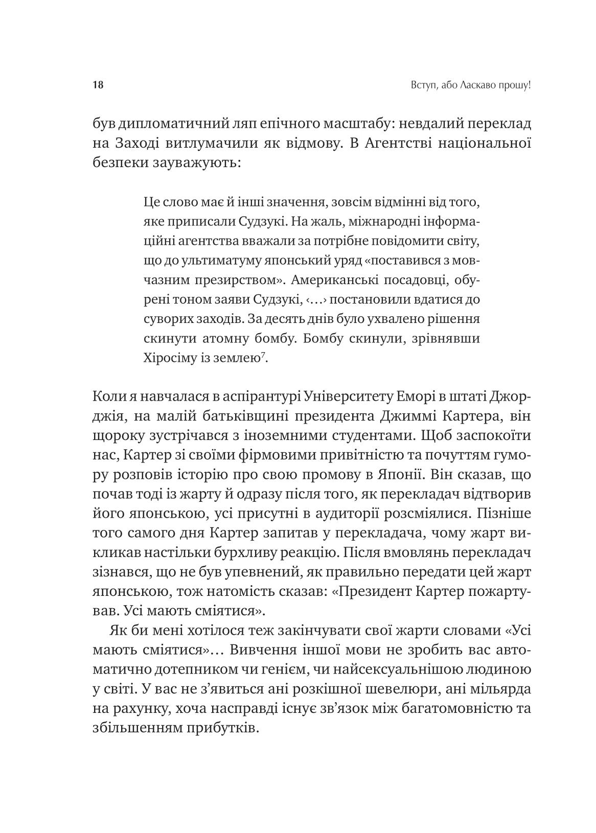 Сила мови. Як коди, які ми використовуємо, щоб думати, розмовляти й жити, змінюють наш розум. Віоріка Маріан