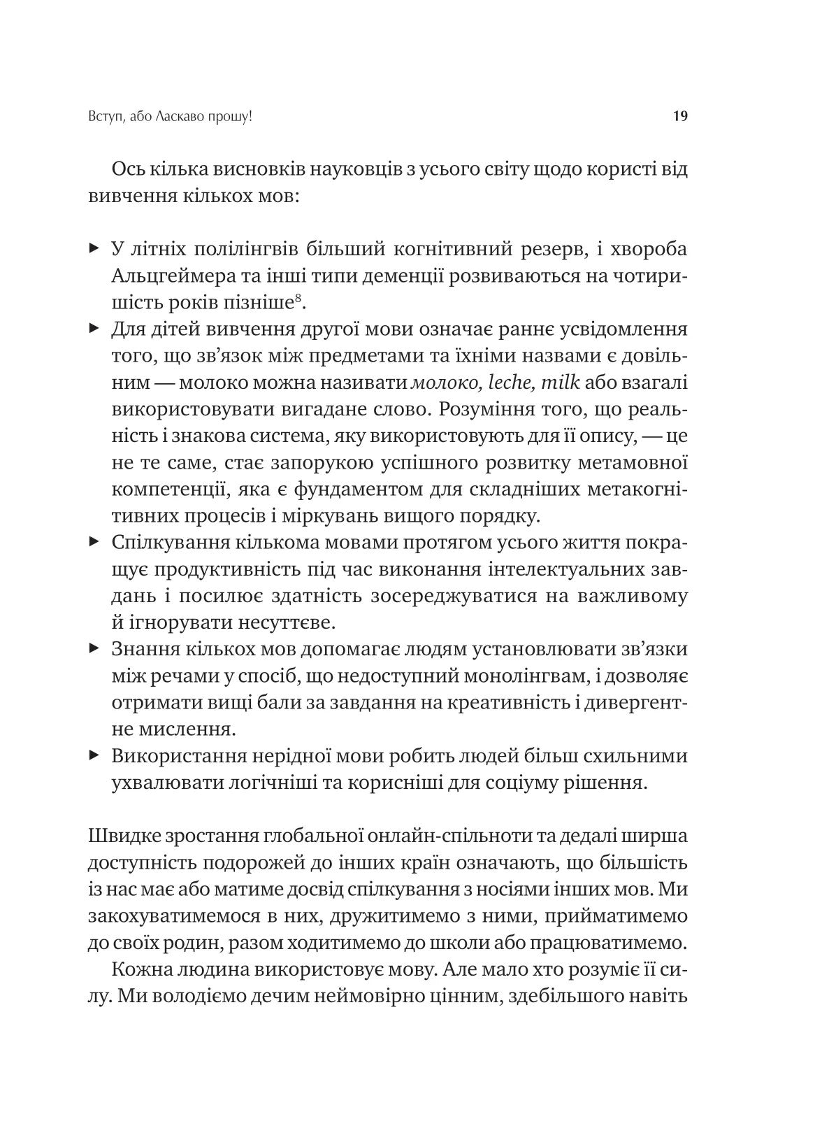 Сила мови. Як коди, які ми використовуємо, щоб думати, розмовляти й жити, змінюють наш розум. Віоріка Маріан