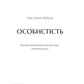 Сила мови. Як коди, які ми використовуємо, щоб думати, розмовляти й жити, змінюють наш розум. Віоріка Маріан