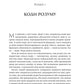 Сила мови. Як коди, які ми використовуємо, щоб думати, розмовляти й жити, змінюють наш розум. Віоріка Маріан