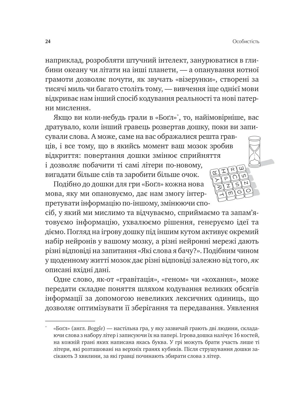 Сила мови. Як коди, які ми використовуємо, щоб думати, розмовляти й жити, змінюють наш розум. Віоріка Маріан