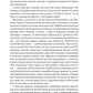 Сила мови. Як коди, які ми використовуємо, щоб думати, розмовляти й жити, змінюють наш розум. Віоріка Маріан