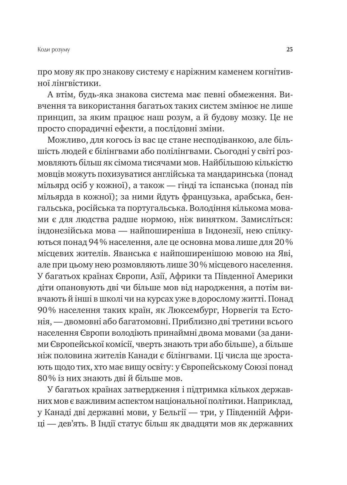 Сила мови. Як коди, які ми використовуємо, щоб думати, розмовляти й жити, змінюють наш розум. Віоріка Маріан
