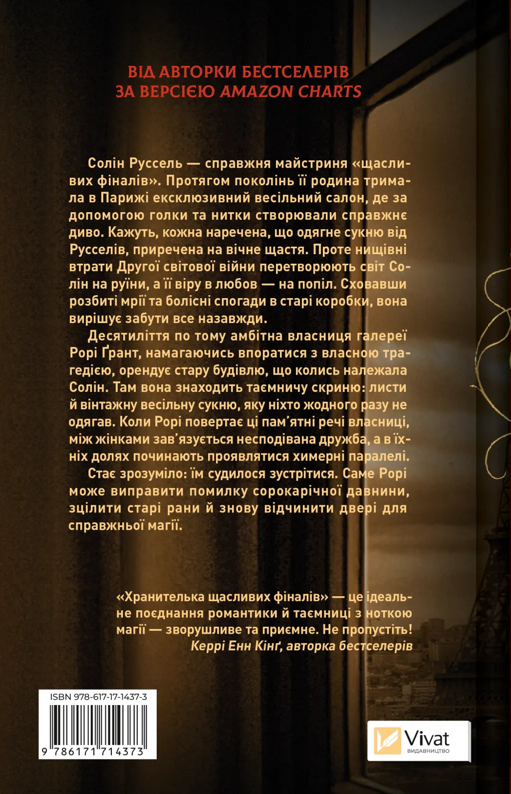 Хранителька щасливих фіналів. Барбара Девіс