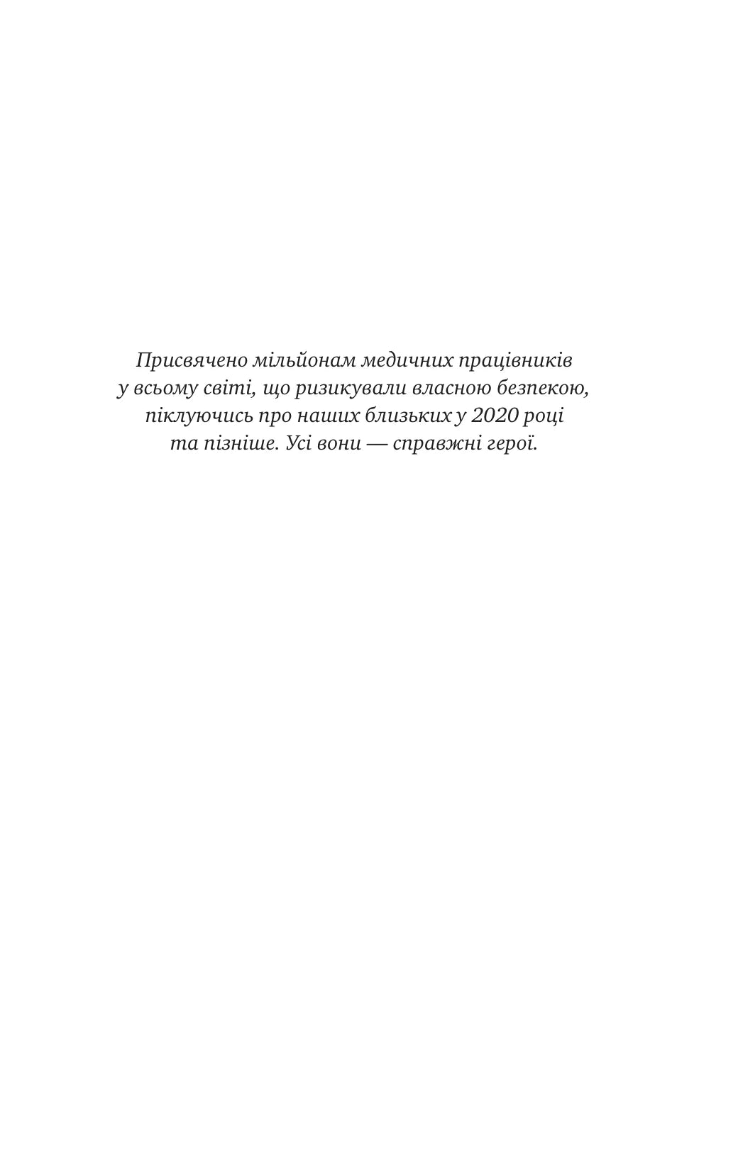 Хранителька щасливих фіналів. Барбара Девіс