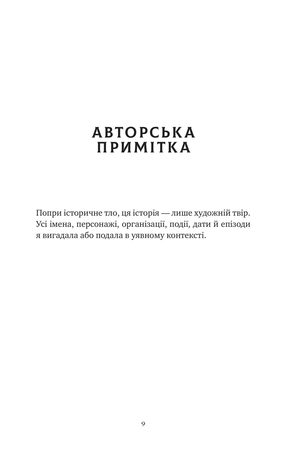 Хранителька щасливих фіналів. Барбара Девіс