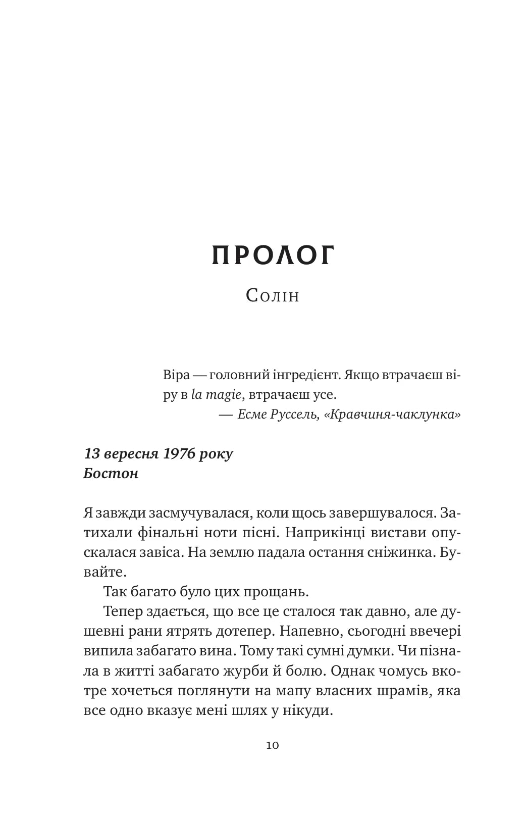 Хранителька щасливих фіналів. Барбара Девіс