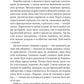 Хранителька щасливих фіналів. Барбара Девіс