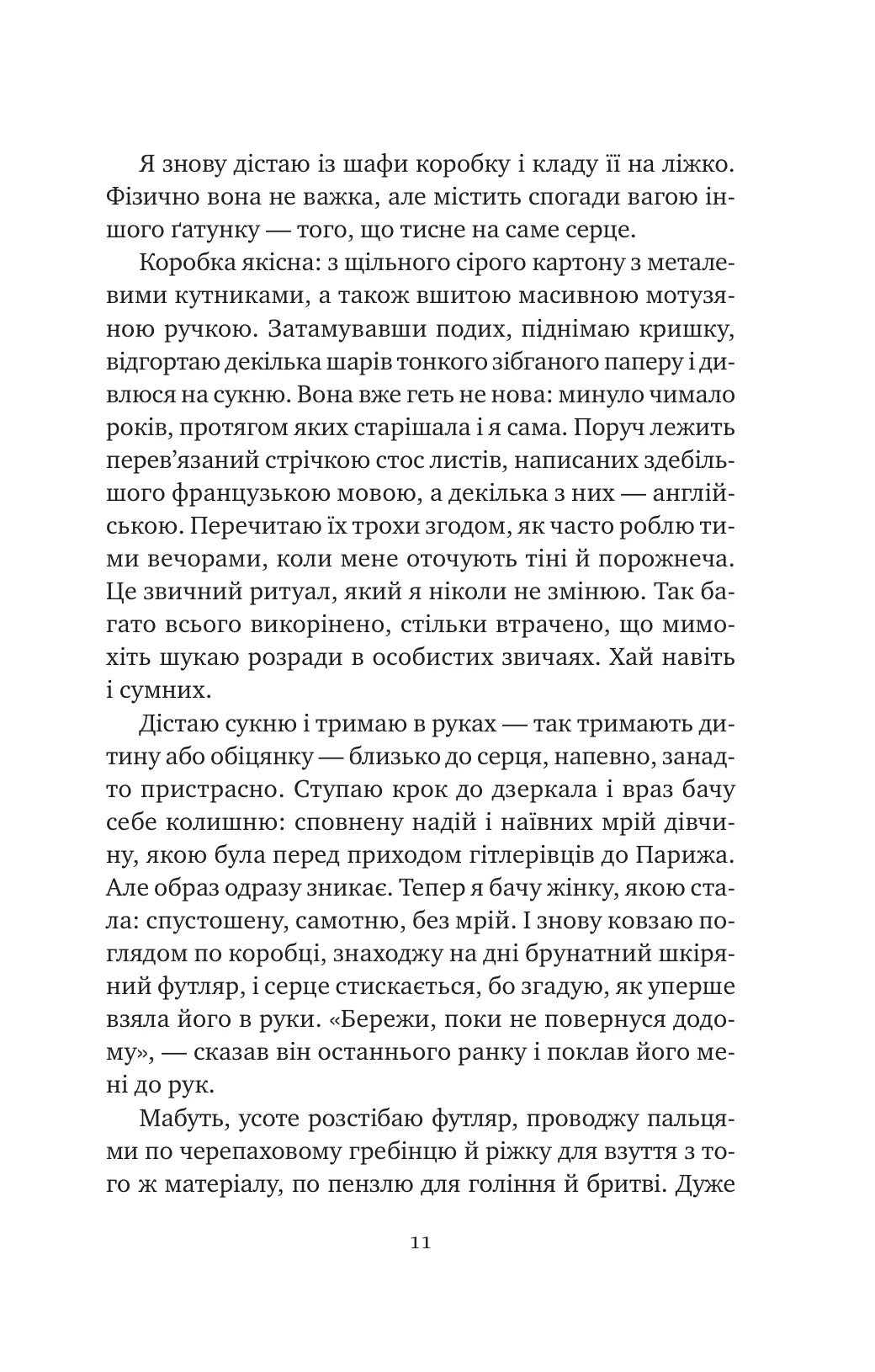 Хранителька щасливих фіналів. Барбара Девіс