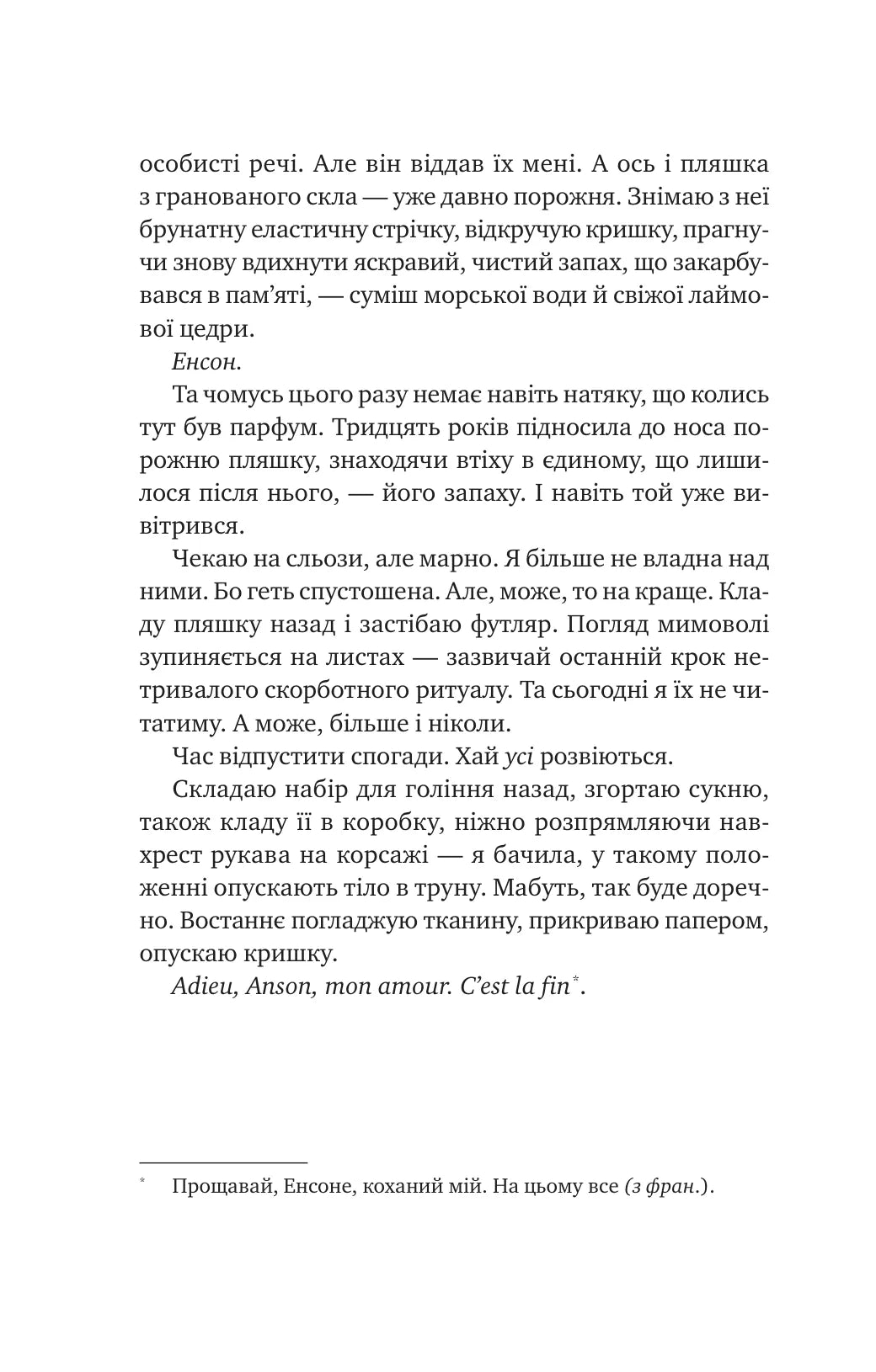 Хранителька щасливих фіналів. Барбара Девіс