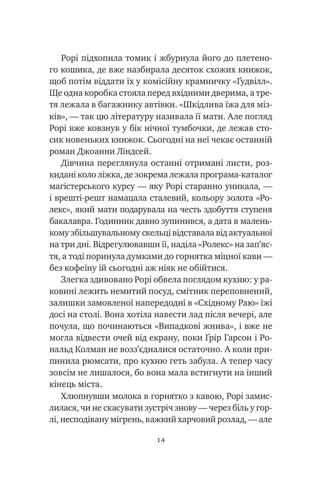 Хранителька щасливих фіналів. Барбара Девіс