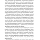 Хранителька щасливих фіналів. Барбара Девіс