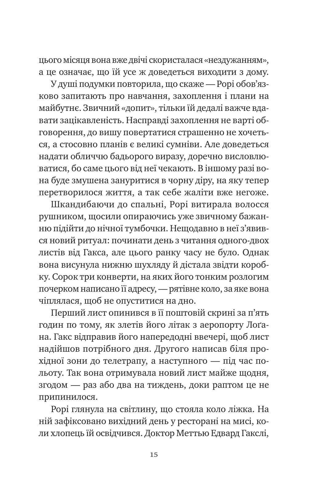 Хранителька щасливих фіналів. Барбара Девіс