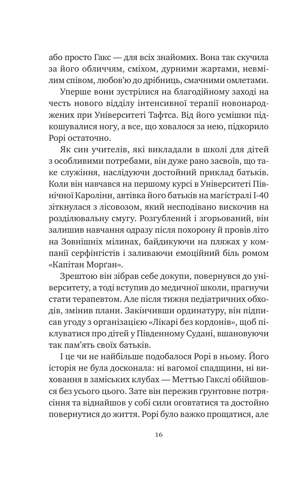 Хранителька щасливих фіналів. Барбара Девіс