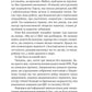 Хранителька щасливих фіналів. Барбара Девіс