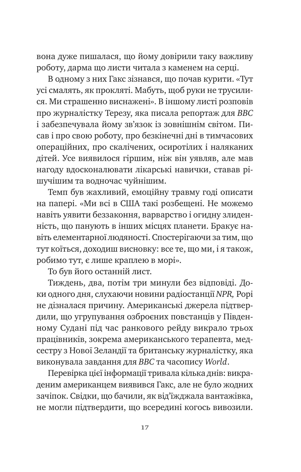Хранителька щасливих фіналів. Барбара Девіс
