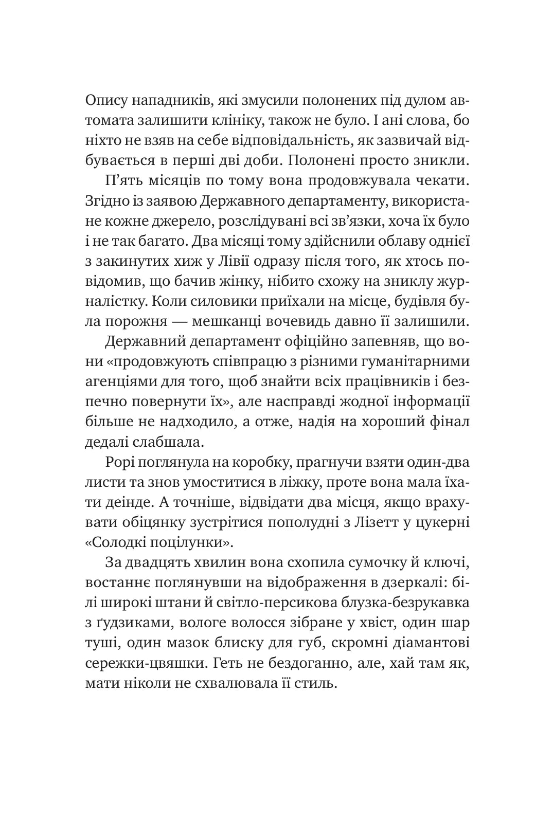 Хранителька щасливих фіналів. Барбара Девіс